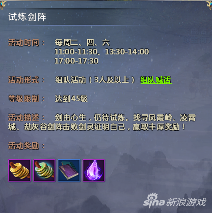 《仙侠世界2》日常活动全攻略 经验道具全收集