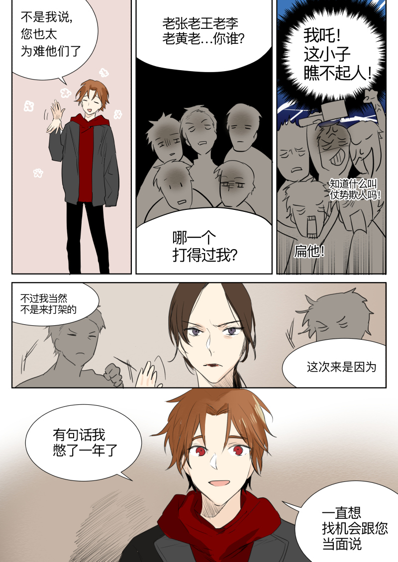 治愈系校园耽美漫《当不良老大的男人》7