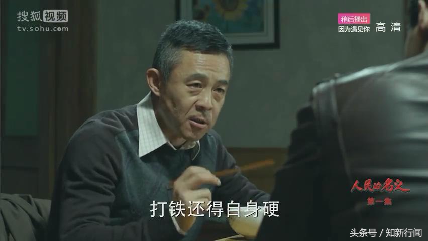 《人民的名义》赵德汉经典语录，“权力大小，那都是为人民服务”