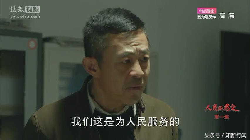 《人民的名义》赵德汉经典语录，“权力大小，那都是为人民服务”