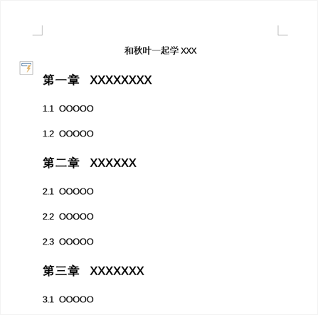 Word的自动编序号很难用(word为什么自动编不了序号)