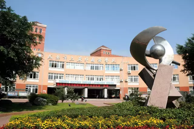 走进成都三原外国语学校