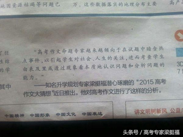 梁挺福：2017年高考作文押题（一）——十四年抗战胜利