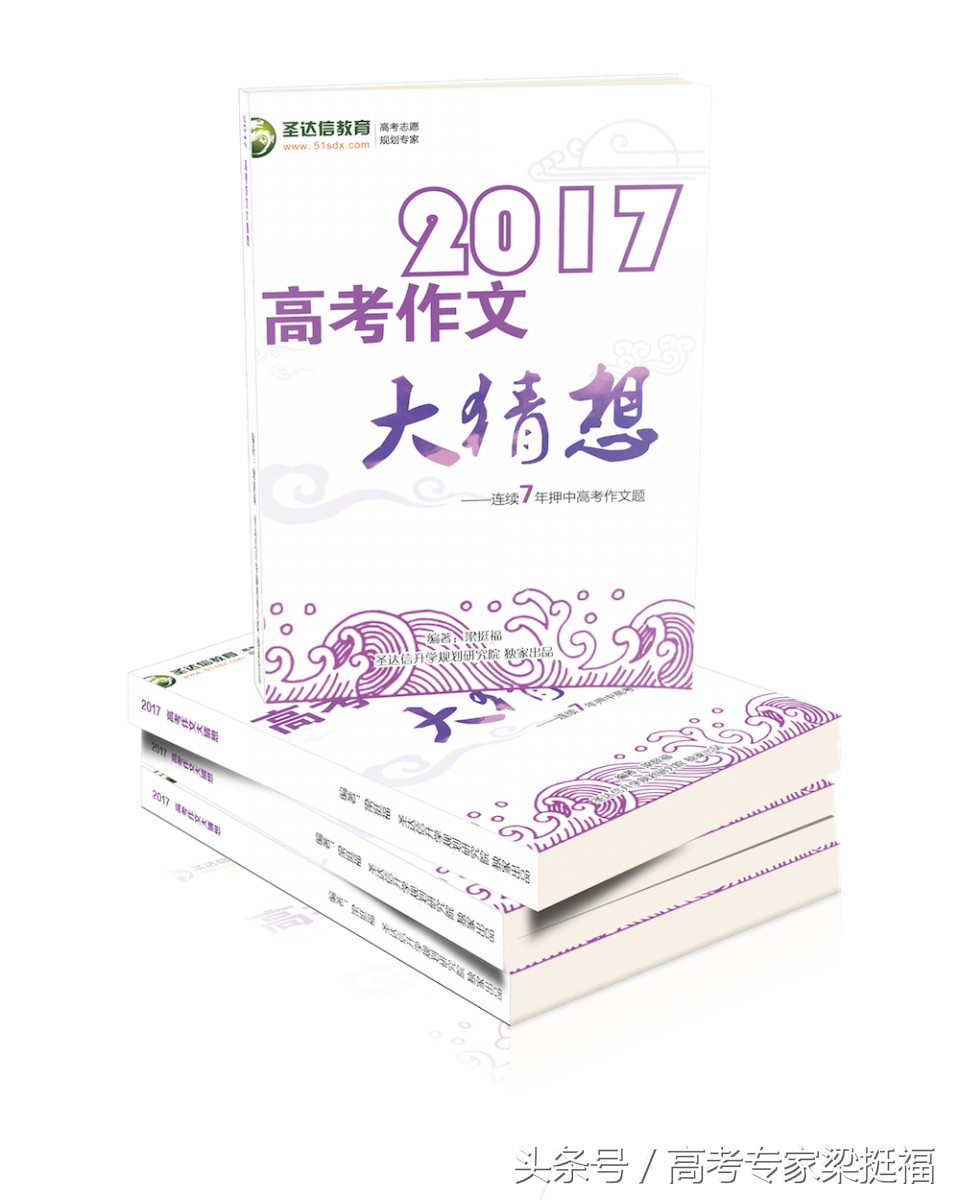 梁挺福：2017年高考作文押题（一）——十四年抗战胜利