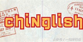 十大搞笑神翻译：中文句子的英文翻车现场大盘点