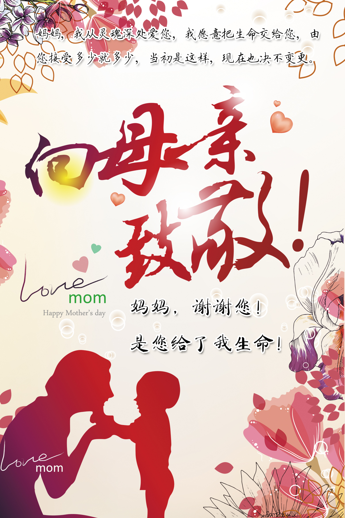 mothers day最美的花,送给最爱的妈妈[母亲节]妈妈,您把我们养育这么