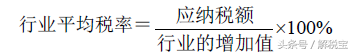 增值税平均税率测算分析