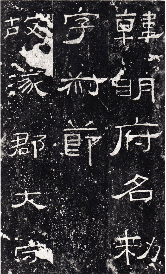 礼器碑碑阴碑侧文字