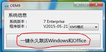 一个小软件，轻松激活你的各种Windows和Office