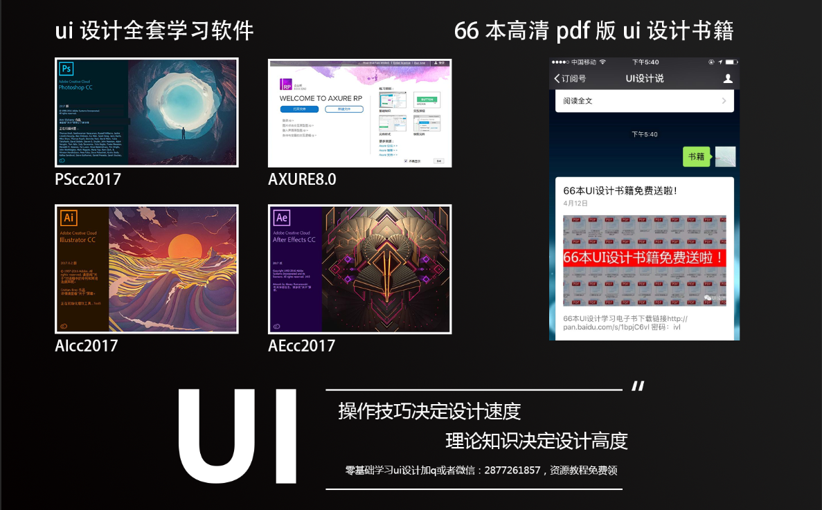 ui设计全套必学软件大揭秘，学会不走弯路！