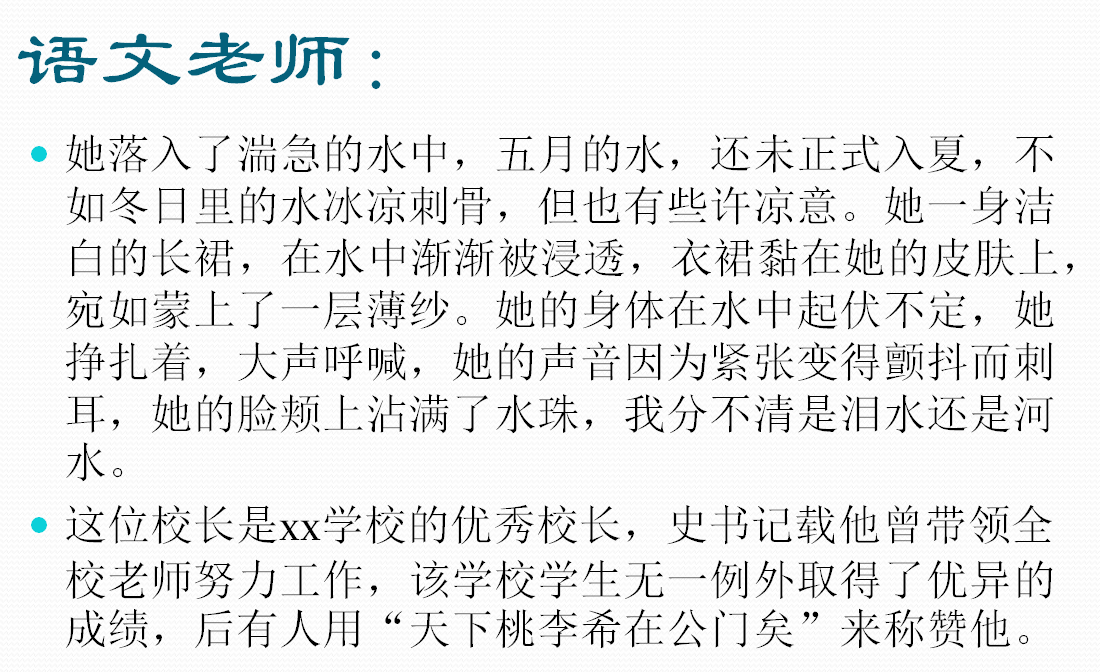 假如校长掉水里了，我们的各科老师，会做些什么呢？