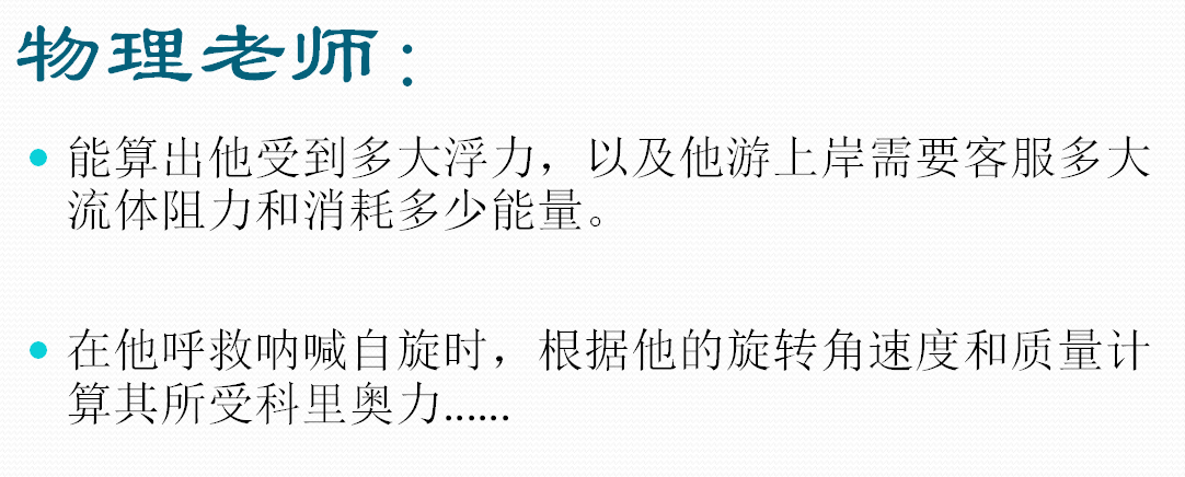 假如校长掉水里了，我们的各科老师，会做些什么呢？