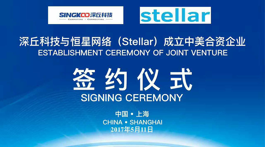 深丘科技联手Stellar成立合资企业，开启跨境支付新时代