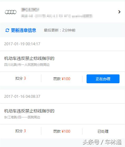 微信正确打开方式！全国车辆违章查询