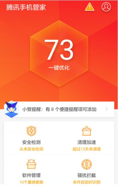 腾讯手机管家推出7.0版本，打造更懂你的安全体验