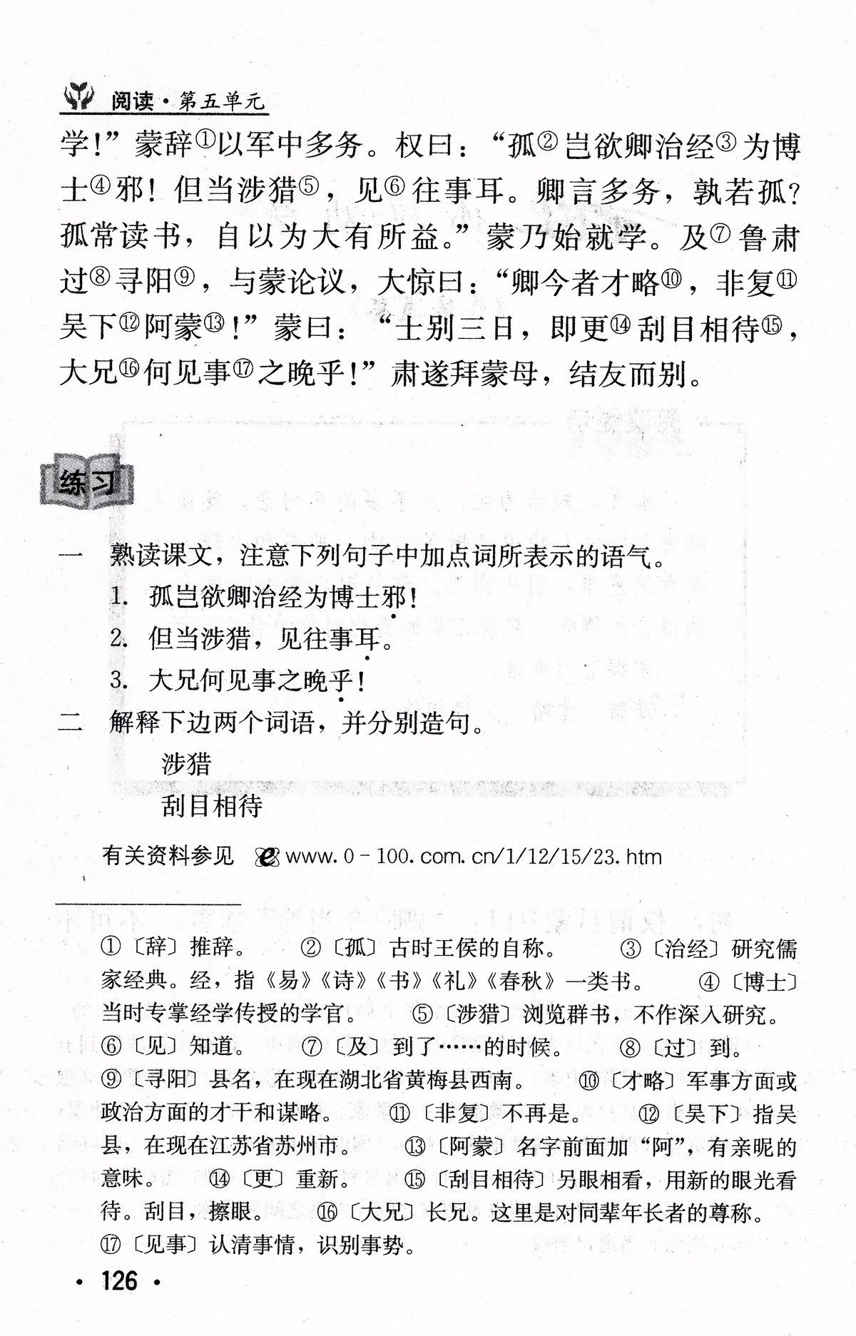 七下语文孙权劝学课文_七年级下册语文《孙权劝学》原文 - 励志人生
