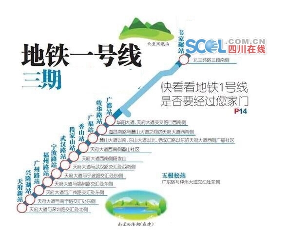 成都地铁1号线三期南段“轨通” 进一步深入天府新区核心区