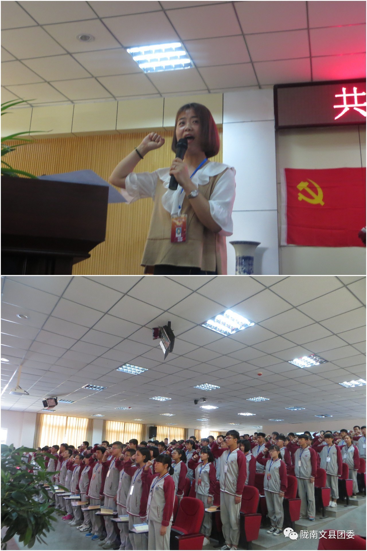 共青团文县一中第五次代表大会胜利召开