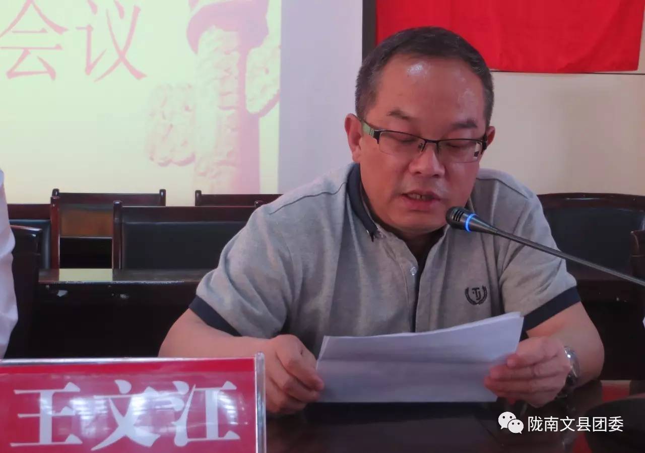 共青团文县一中第五次代表大会胜利召开