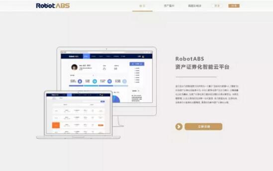 区块链落地资产证券化，金丘股份推出RobotABS云平台