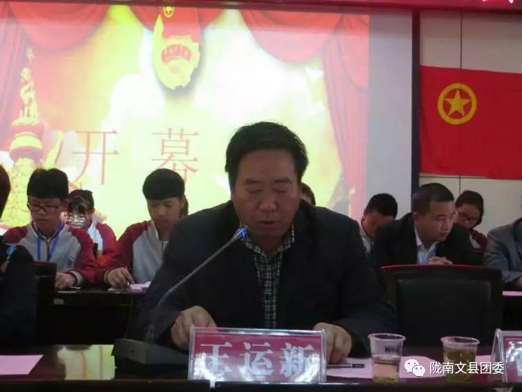 共青团文县一中第五次代表大会胜利召开