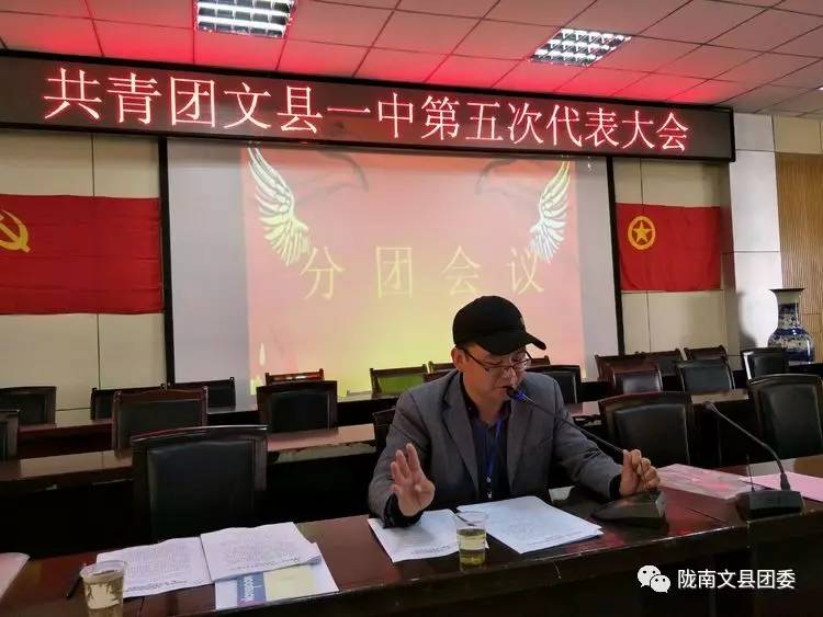 共青团文县一中第五次代表大会胜利召开
