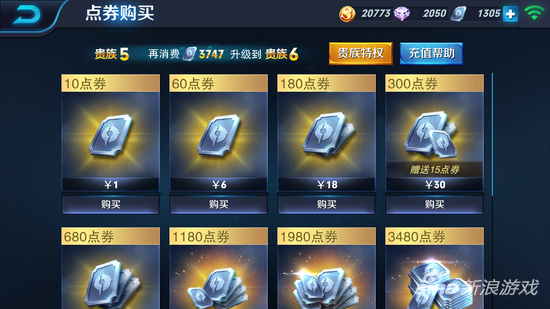 王者荣耀点卷怎么充值 点卷充值中心在哪