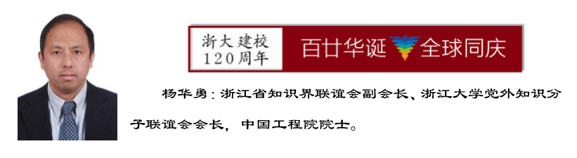 浙江大学各民主党派和知联会、侨留联会齐祝母校120周年华诞！
