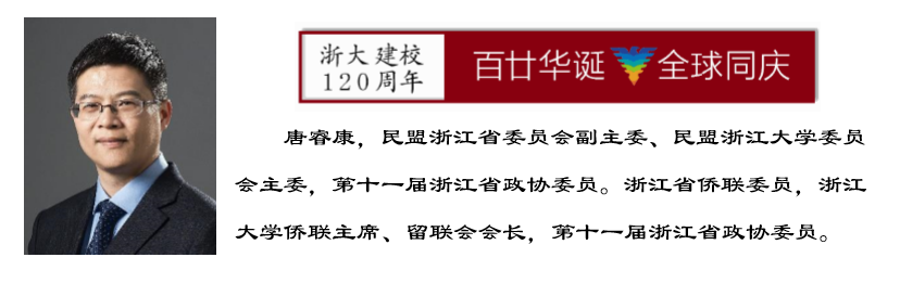 浙江大学各民主党派和知联会、侨留联会齐祝母校120周年华诞！