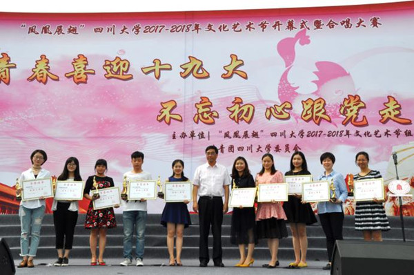 四川大学2017-2018年文化艺术节开幕式
