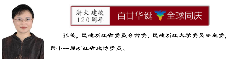 浙江大学各民主党派和知联会、侨留联会齐祝母校120周年华诞！