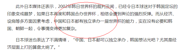 2002年世界杯贿赂多少亿(日媒：不和韩国合办世界杯！韩国人在2002年有贿赂裁判的丑闻)