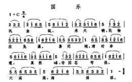 大清帝国国歌（大清帝国国歌《巩金瓯》）-第5张图片-易算准