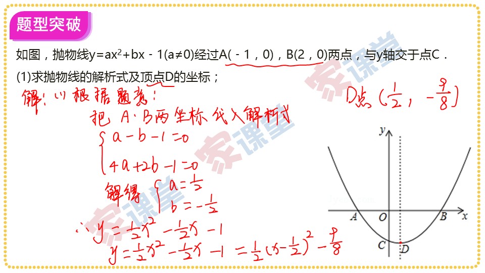 这道中考真题，大多数初三学生都错了，你来试试？