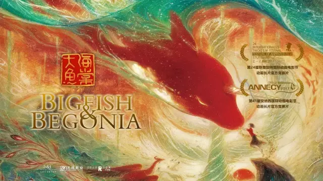《大鱼海棠》，是中国最高水平的动画电影吗？