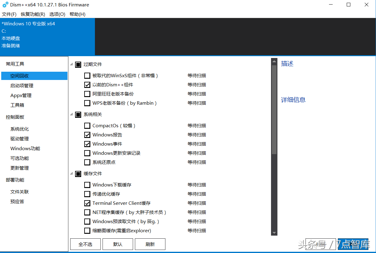 电脑系统优化清理：2款小巧免费超好用的Windows软件