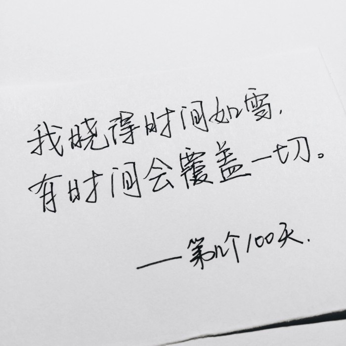 有你在身边，此生足矣