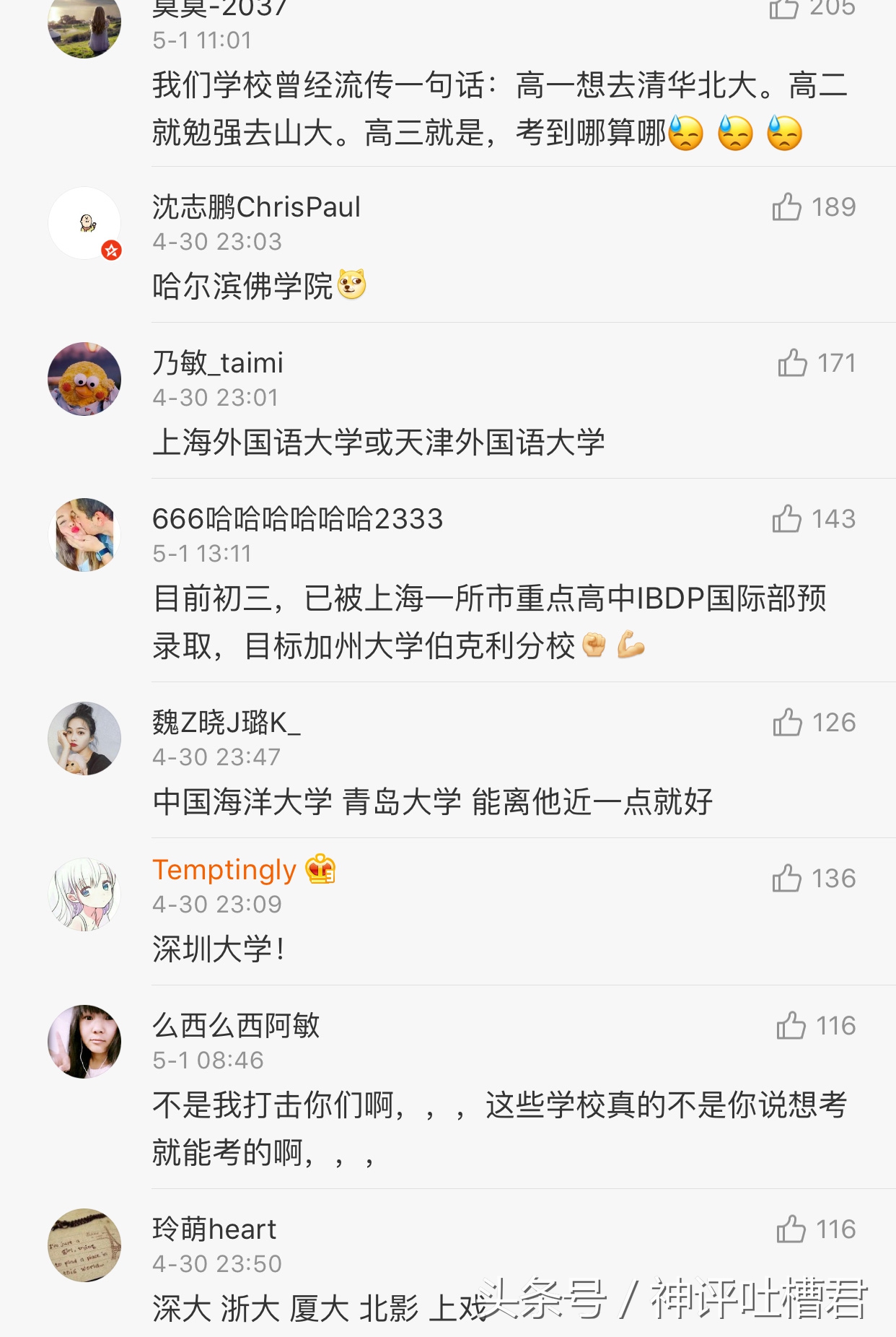 你最想去的大学是哪个？网友：汉东大学 校训：胜天半子！