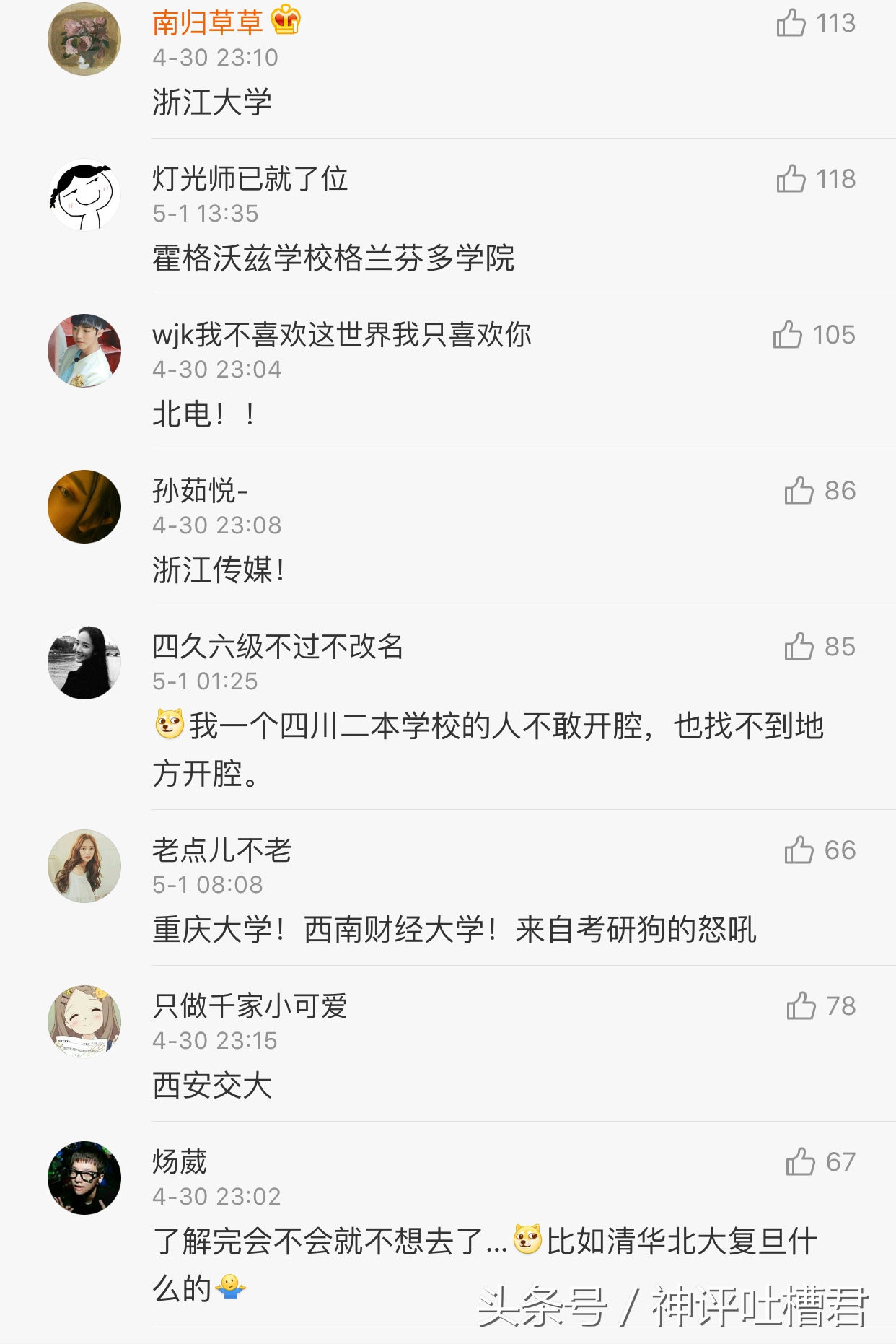 你最想去的大学是哪个？网友：汉东大学 校训：胜天半子！