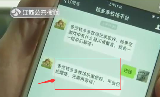 钱多多是个骗人“坑”，你还在投资牧场赚钱？