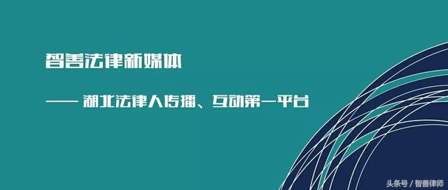 湖北民基律师事务所的成长之路|智善名所录