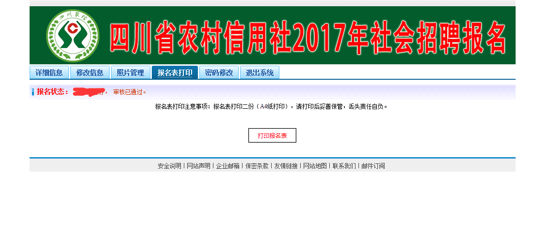 2017年四川农村信用社资格复审这样做，否则被刷掉