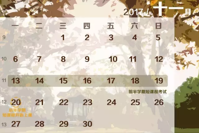 浙师2017-2018学年校历发布 下学期有21周