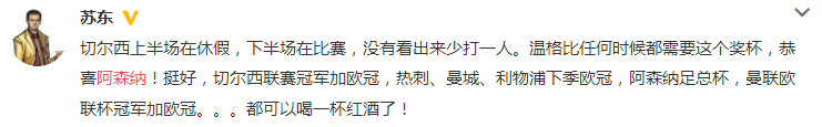 欧洲金靴张玉杰本人(阿森纳2-1切尔西捧足总杯！足球圈人士祝贺温格！)