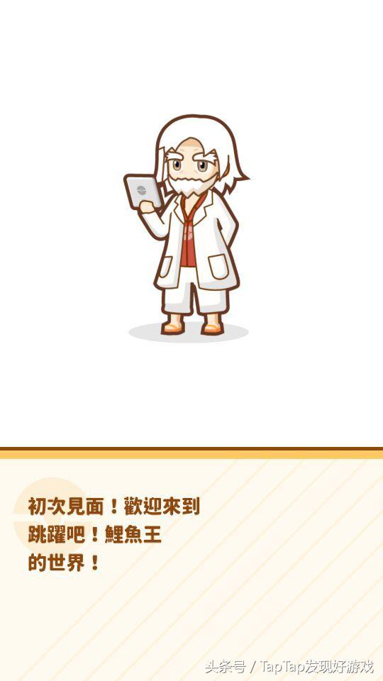 《跳跃吧！鲤鱼王》：任天堂竟为它专门做了手游，鲤鱼王来咯！