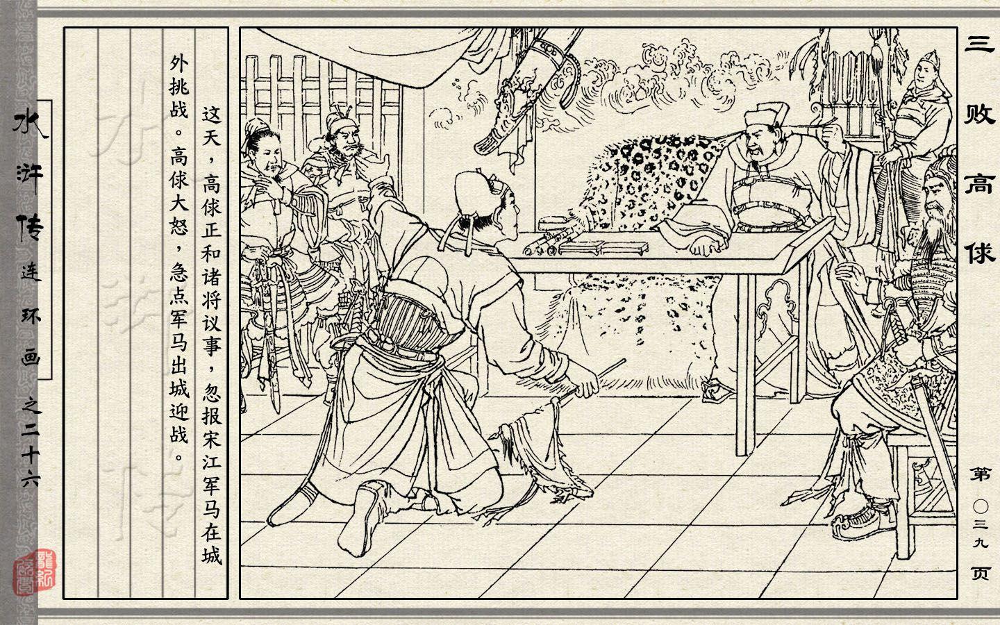 水浒揭秘7连环画82p_《残水浒》 - 成语词句网