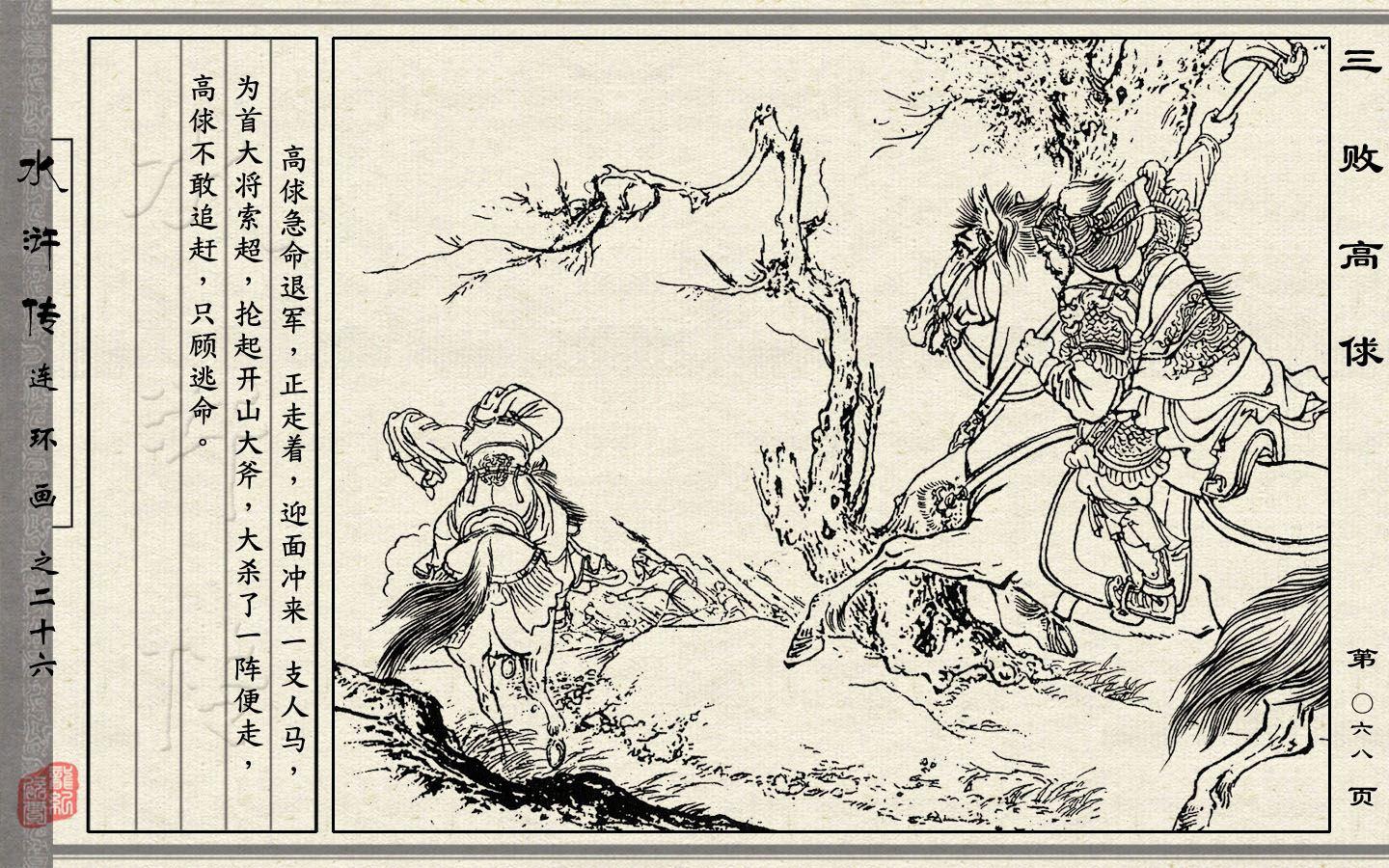 水浒揭秘7连环画82p_《残水浒》 - 成语词句网