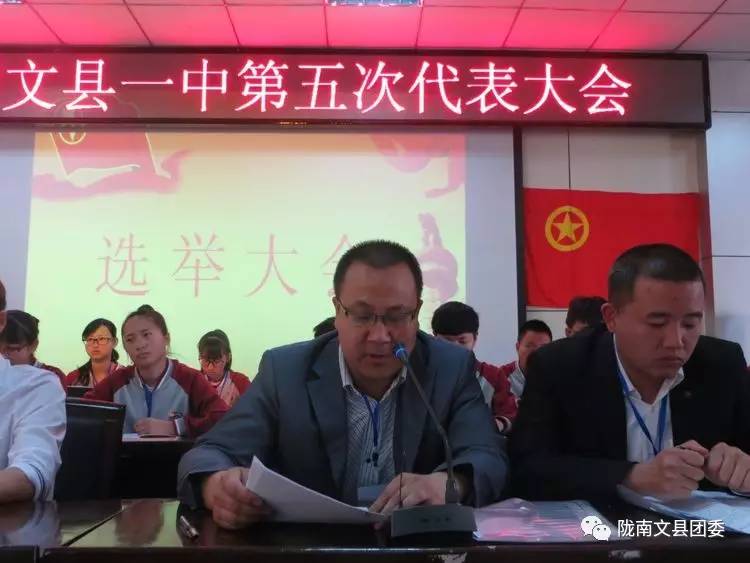 共青团文县一中第五次代表大会胜利召开