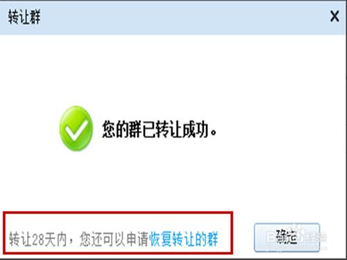 qq群怎么转让群主给别人（如何转让群主）