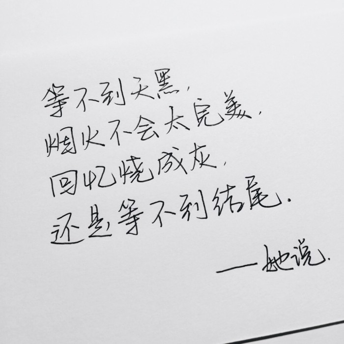 有你在身边，此生足矣